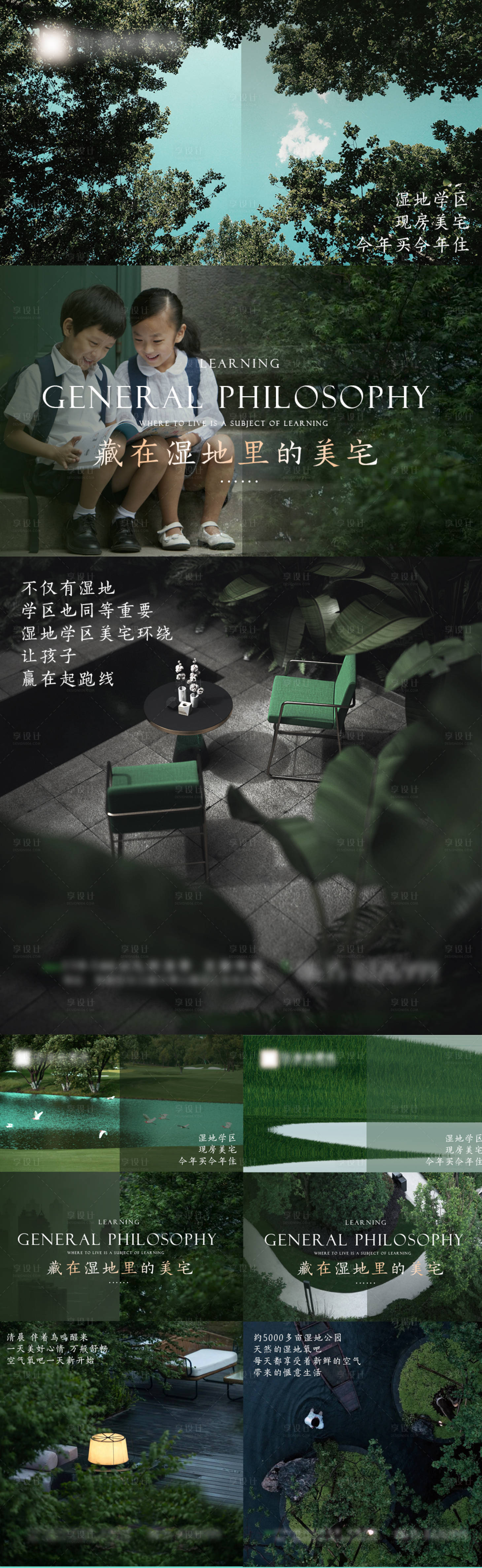 源文件下載【享設計】搜索編號：65100019421118954【房地產配套價值點系列海報】