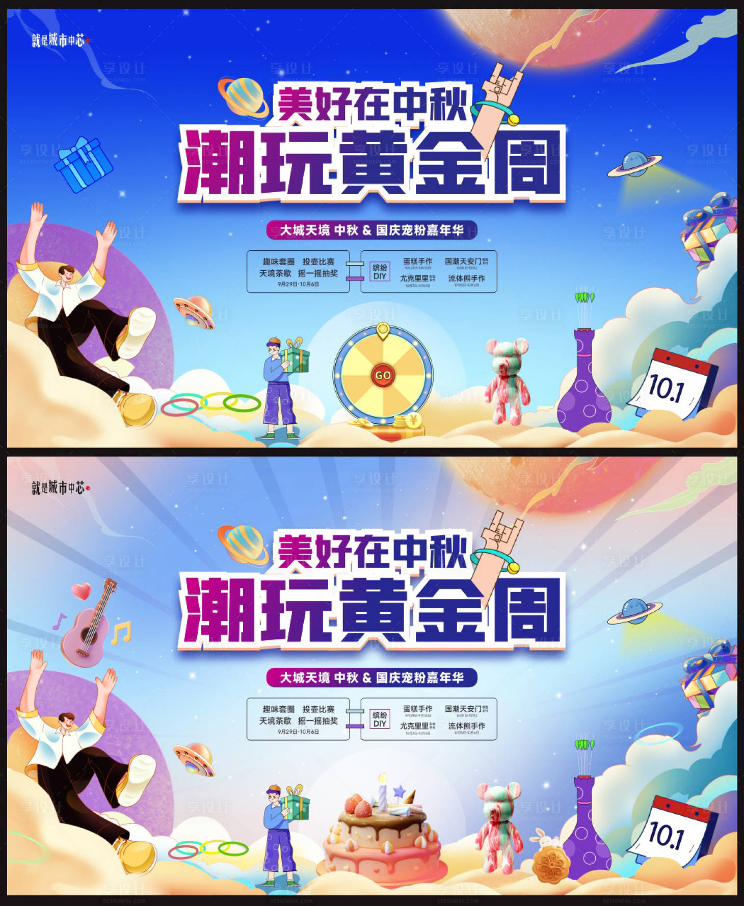 源文件下载【炫彩国庆中秋潮流活动展板】编号：87130019479285938