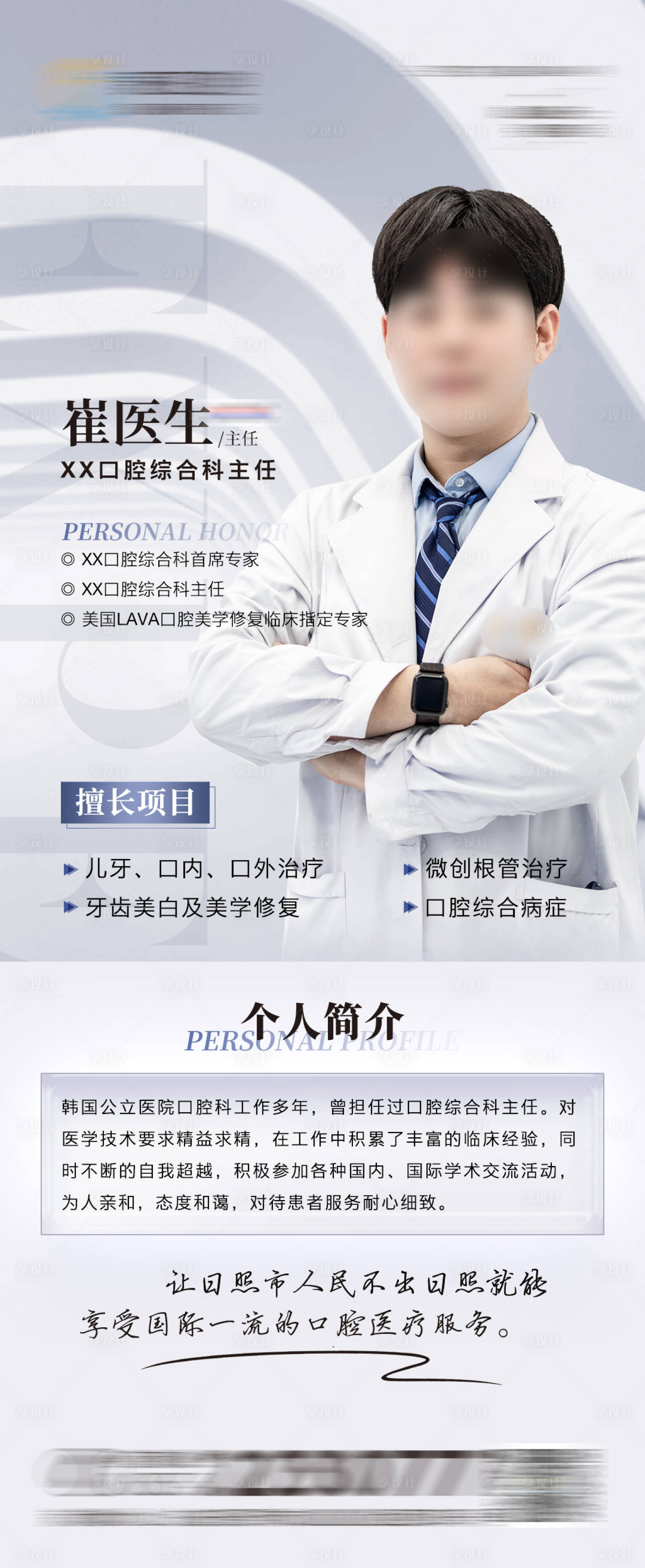源文件下載【享設計】搜索編號：46750019275963471【醫(yī)美口腔專家展架】