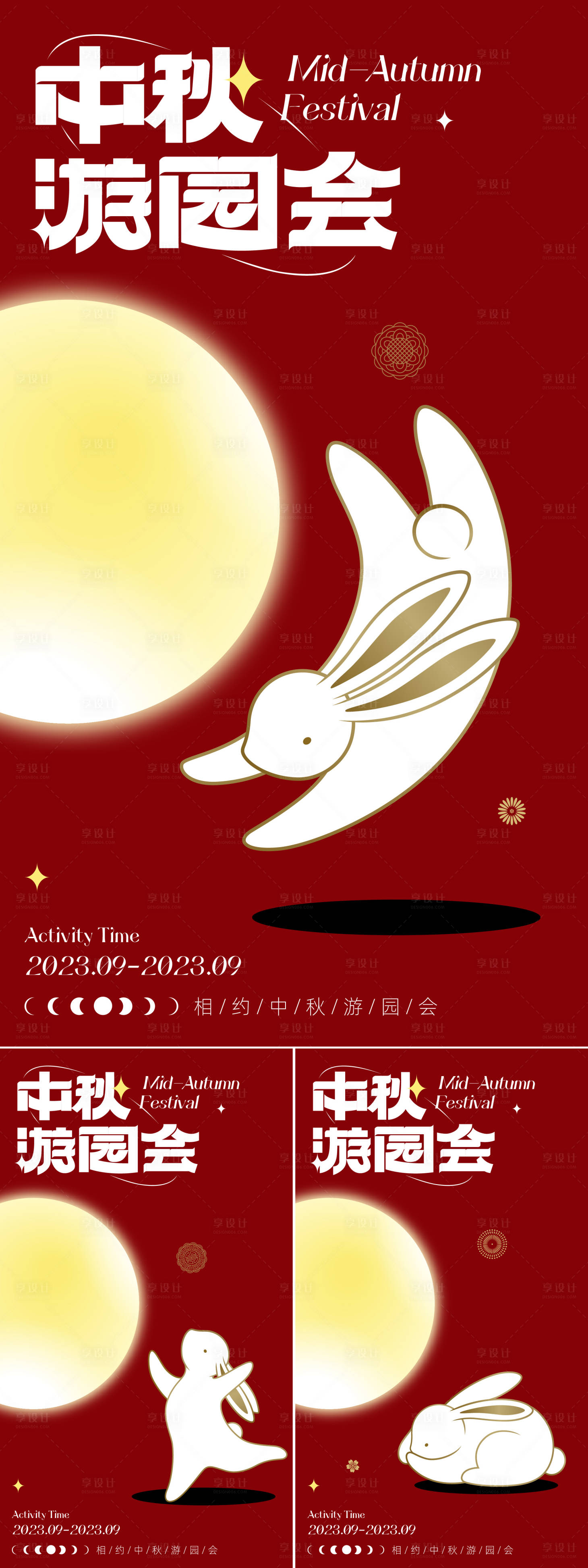 源文件下载【享设计】搜索编号：21560019468288573【中秋国庆双节海报】