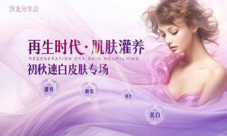 源文件下載【享設(shè)計(jì)】搜索編號(hào)：45640019449401708【醫(yī)美美膚會(huì)議促銷活動(dòng)背景板】