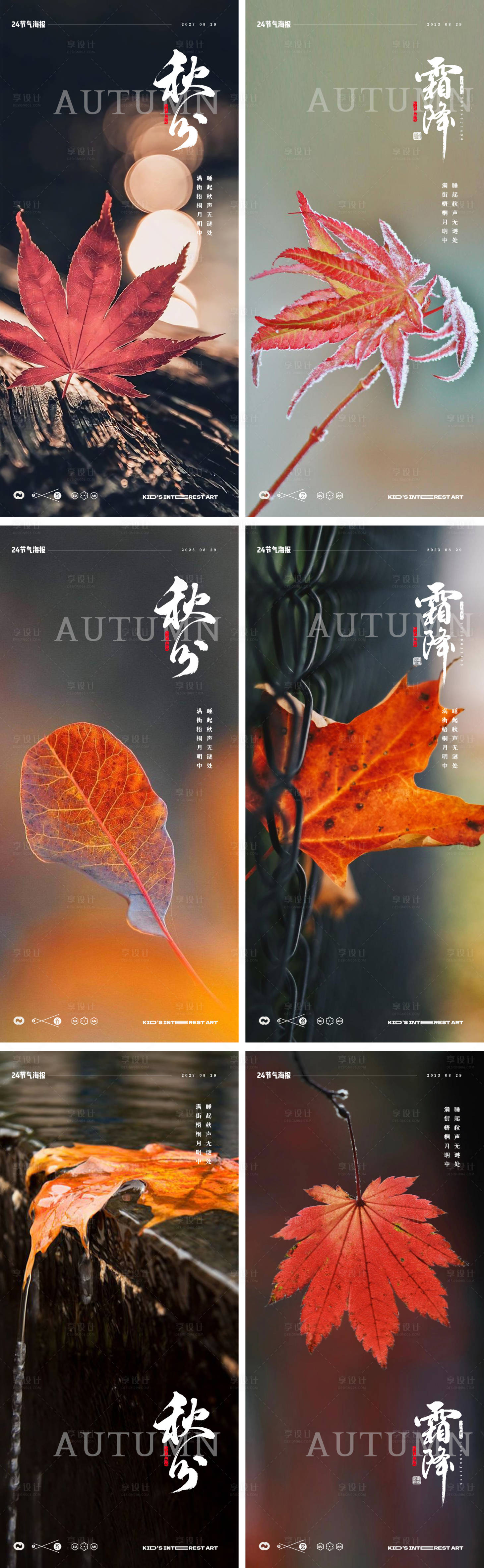 源文件下载【秋分海报】编号：72800019144627047