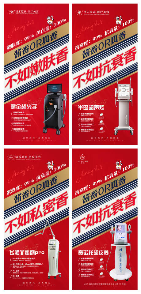 源文件下载【医美仪器海报】编号：41440019235897670
