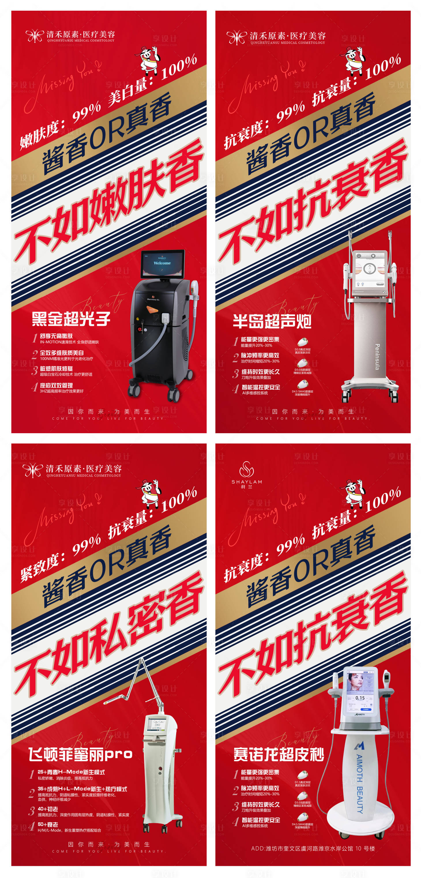 源文件下载【享设计】搜索编号：41440019235897670【医美仪器海报】
