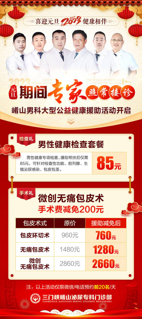 源文件下载【享设计】搜索编号：82810019596659306【专家会诊海报】