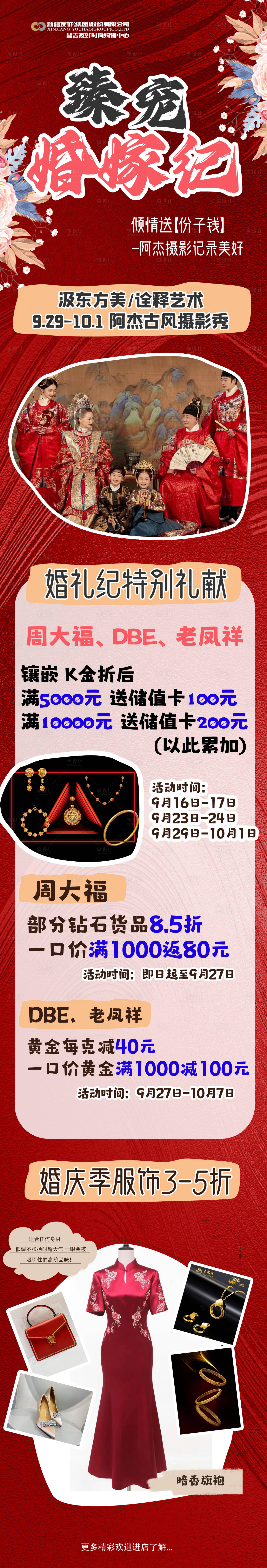 源文件下载【钟饰婚礼季活动长图海报】编号：43230019577222393