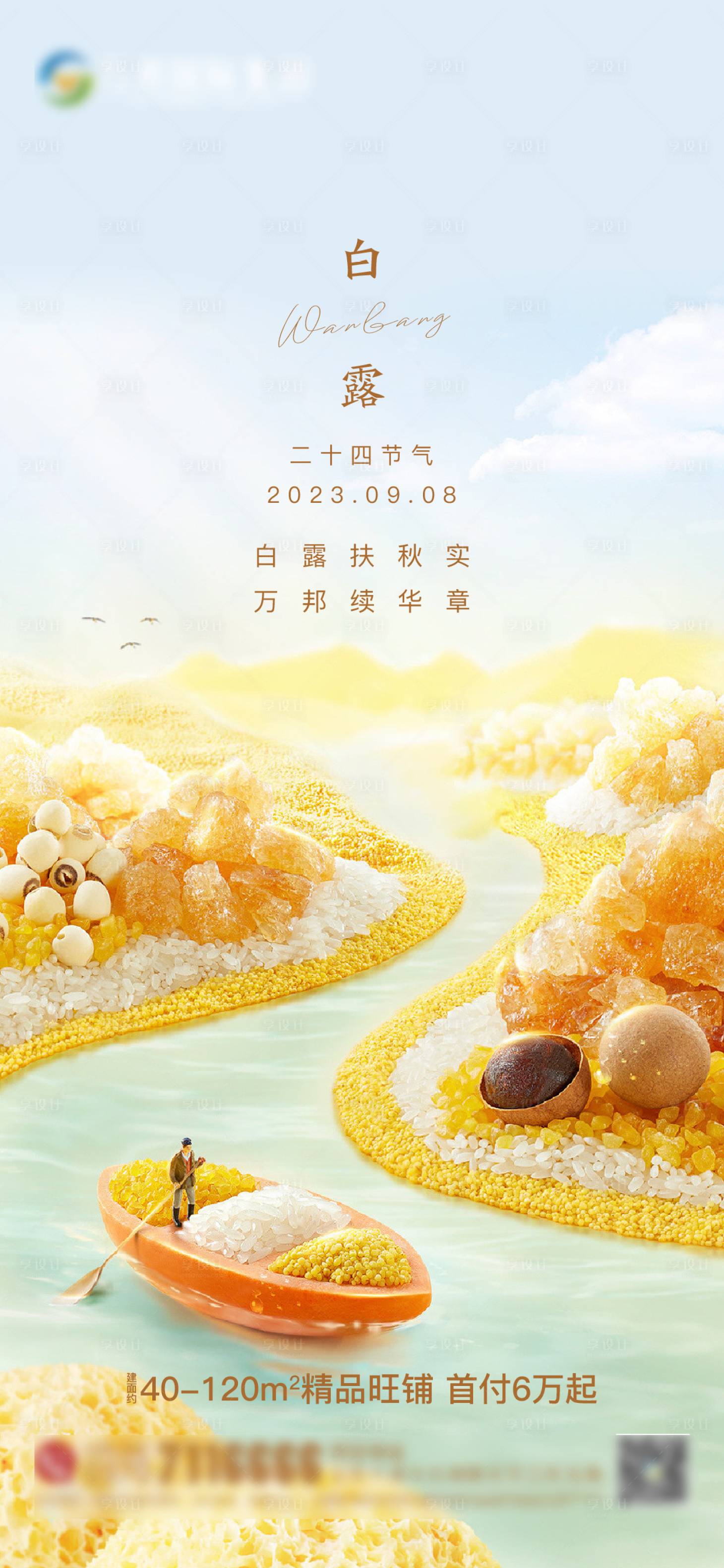 源文件下载【24节气白露】编号：49520019209355942