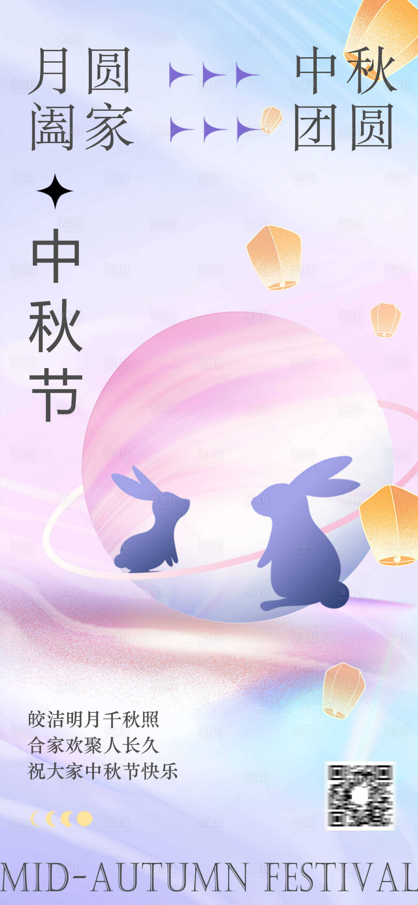 源文件下载【享设计】搜索编号：69330019447311828【中秋节海报】