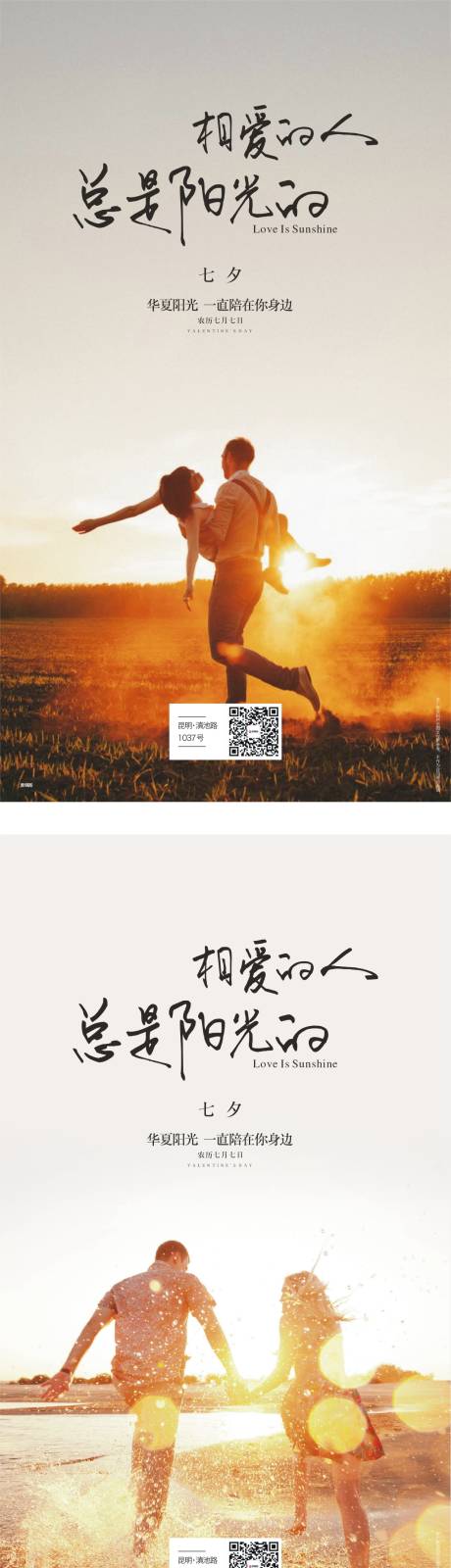 源文件下載【享設計】搜索編號：71130019137799200【七夕海報】