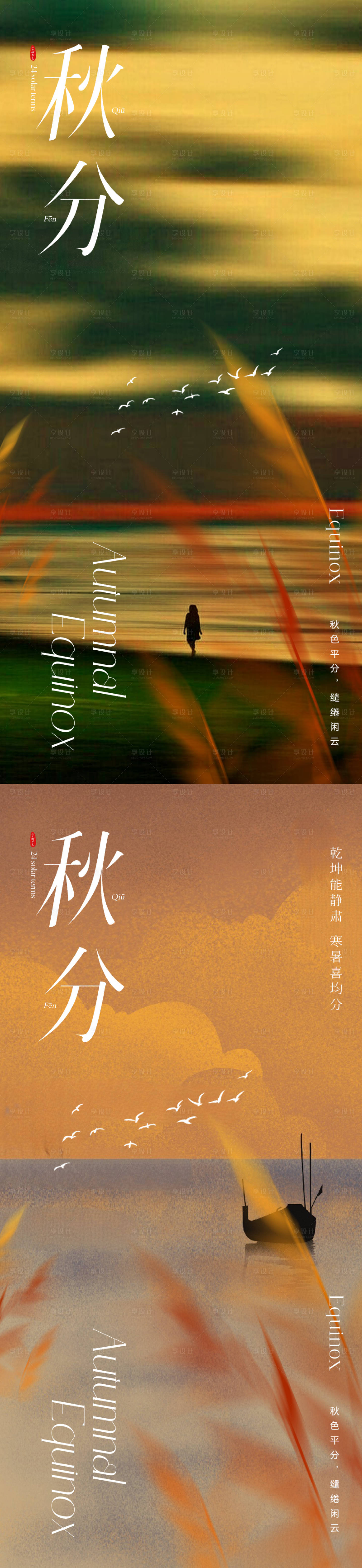 源文件下載【享設計】搜索編號：12840019157759913【秋分節氣海報】