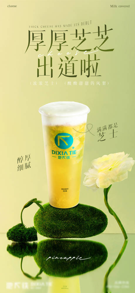 源文件下载【茶饮海报】编号：15510019510707922
