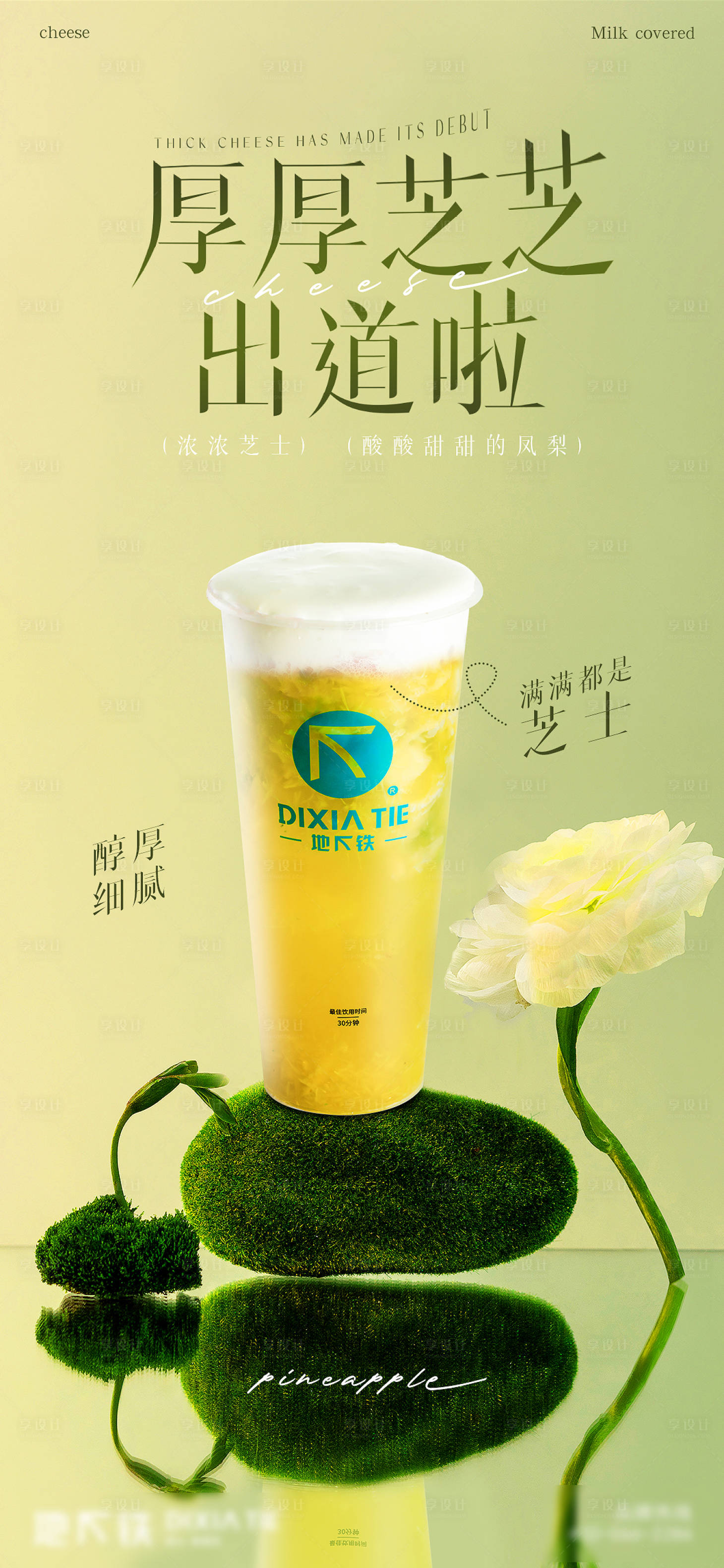 源文件下載【享設(shè)計】搜索編號：15510019510707922【茶飲海報】