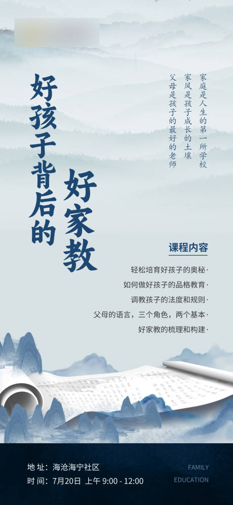 源文件下载【家庭教育课程移动端海报】编号：99390019258739482