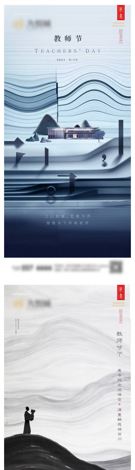 源文件下载【教师节系列海报】编号：48690019185068648