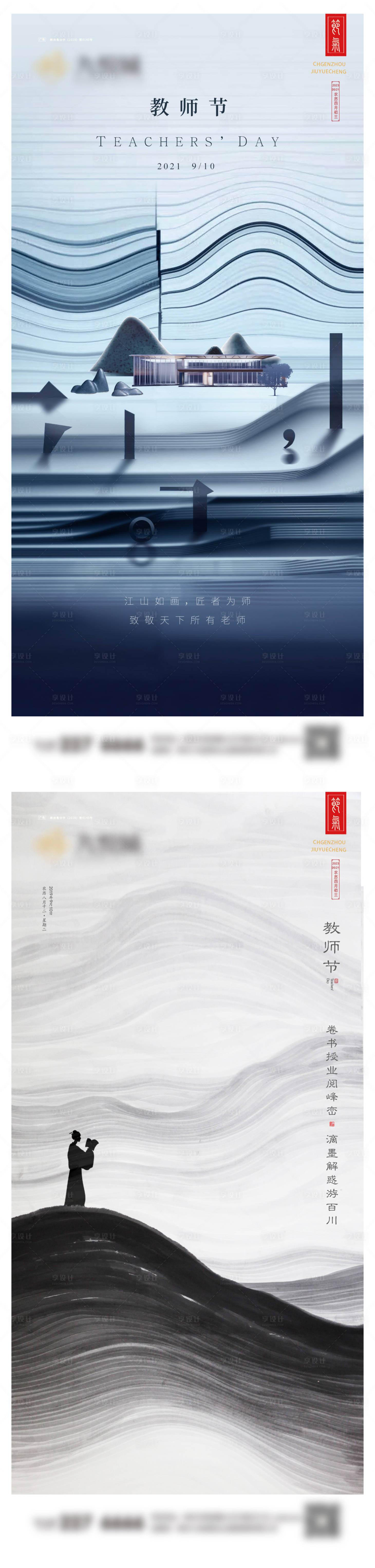 源文件下載【享設(shè)計】搜索編號：48690019185068648【教師節(jié)系列海報】