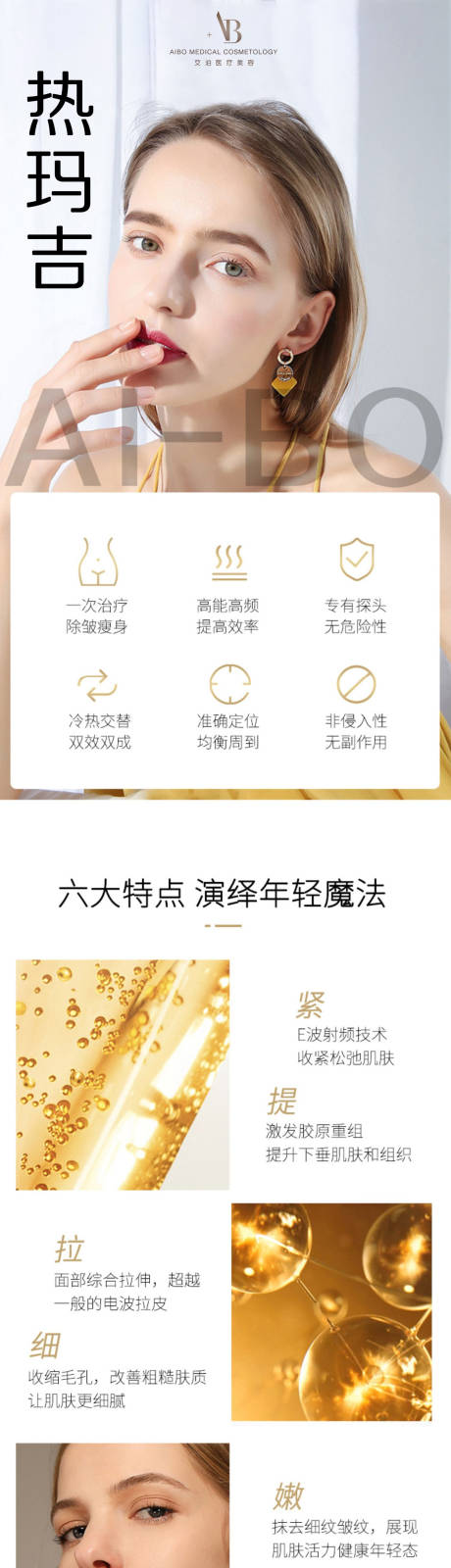 源文件下载【热玛吉长图】编号：98800019145726686