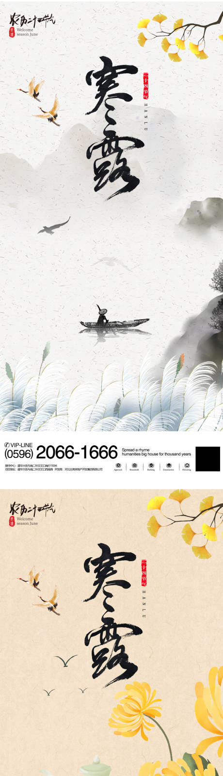 源文件下载【地产寒露节气海报】编号：23980019419285061