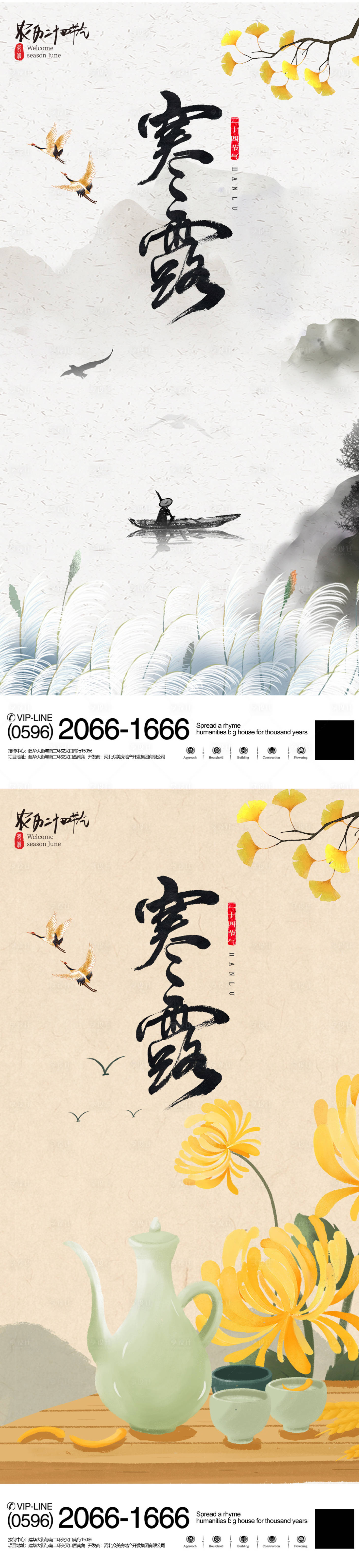 源文件下载【享设计】搜索编号：23980019419285061【地产寒露节气海报】