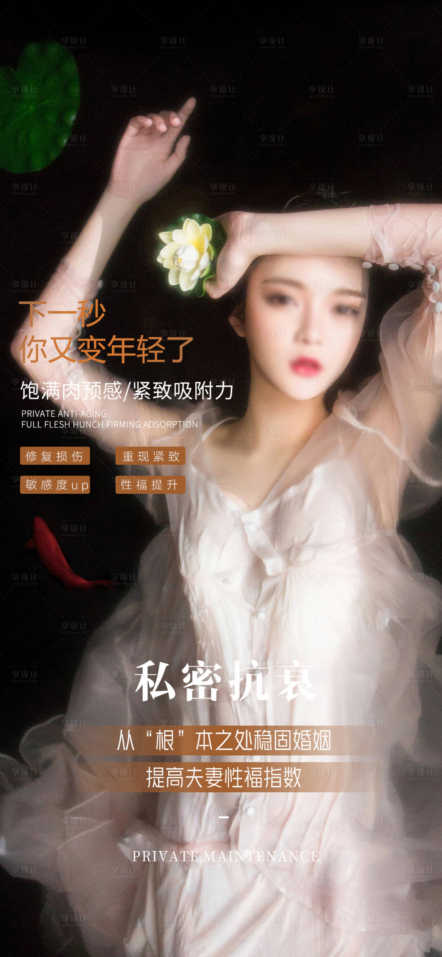 源文件下載【醫(yī)美私密養(yǎng)護(hù)海報】編號：37980019098869295