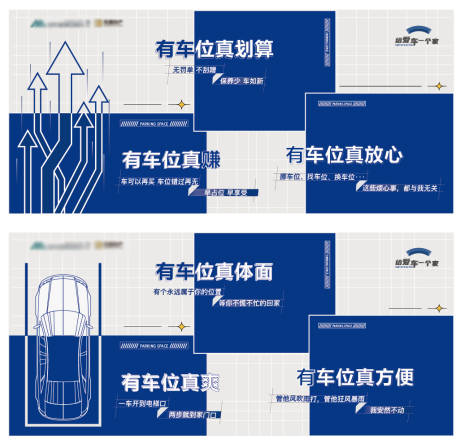 源文件下载【享设计】搜索编号：17090019344168437【车位展架背景板】