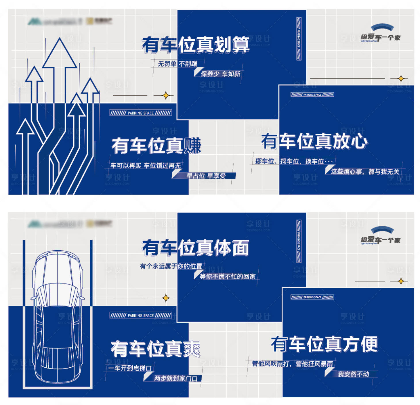 源文件下载【享设计】搜索编号：17090019344168437【车位展架背景板】