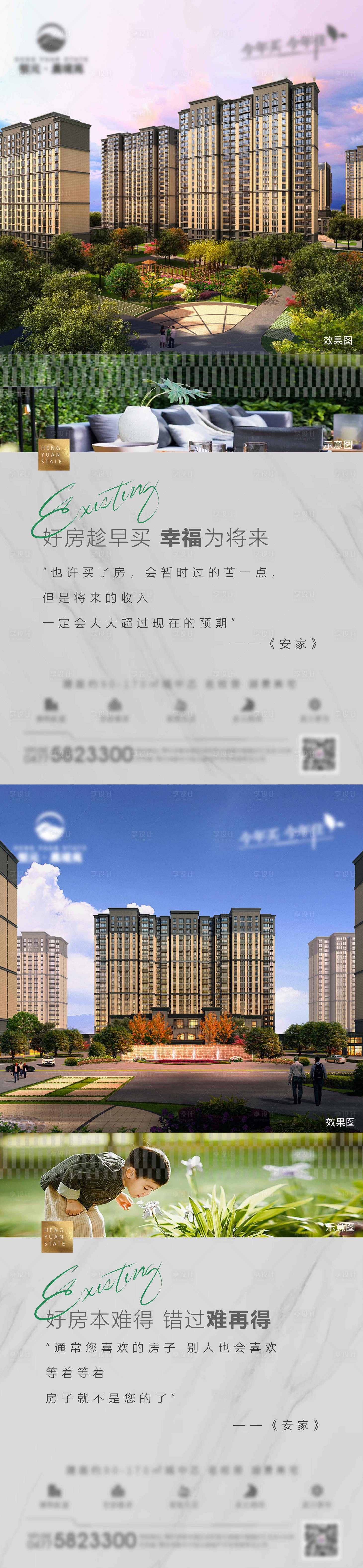 源文件下载【享设计】搜索编号：37590019346117190【地产价值点海报】