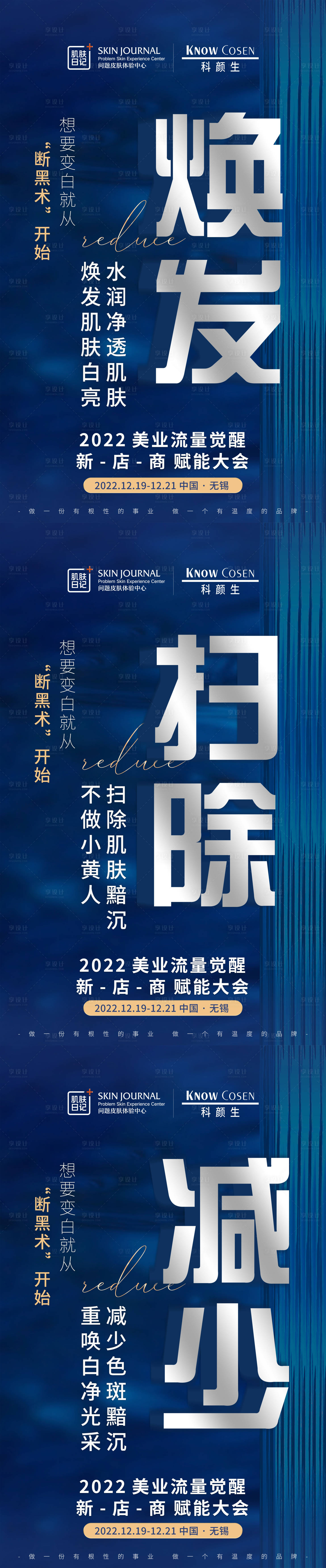 源文件下载【享设计】搜索编号：29110019232892869【大会造势】
