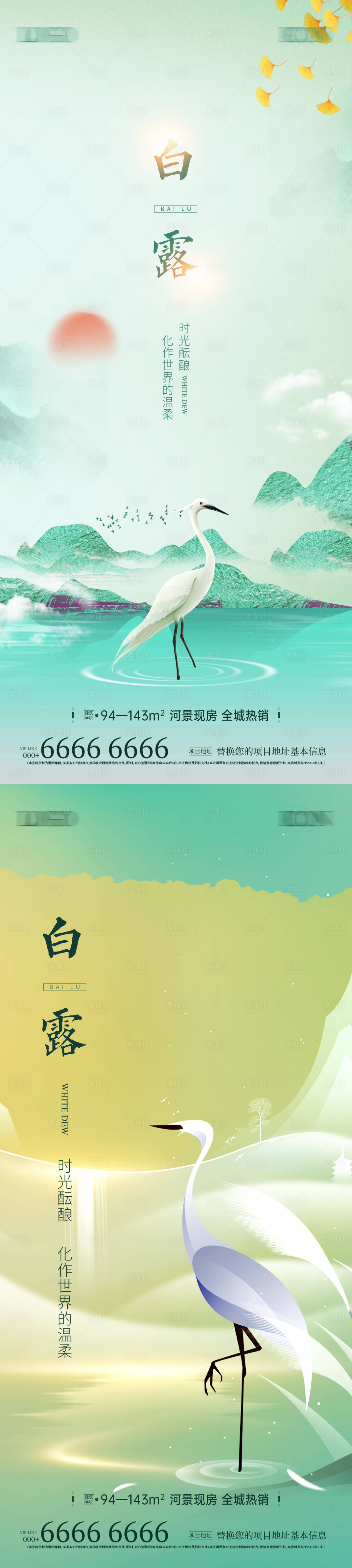 源文件下載【享設(shè)計(jì)】搜索編號(hào)：43660019158814145【地產(chǎn)白露節(jié)氣海報(bào)】