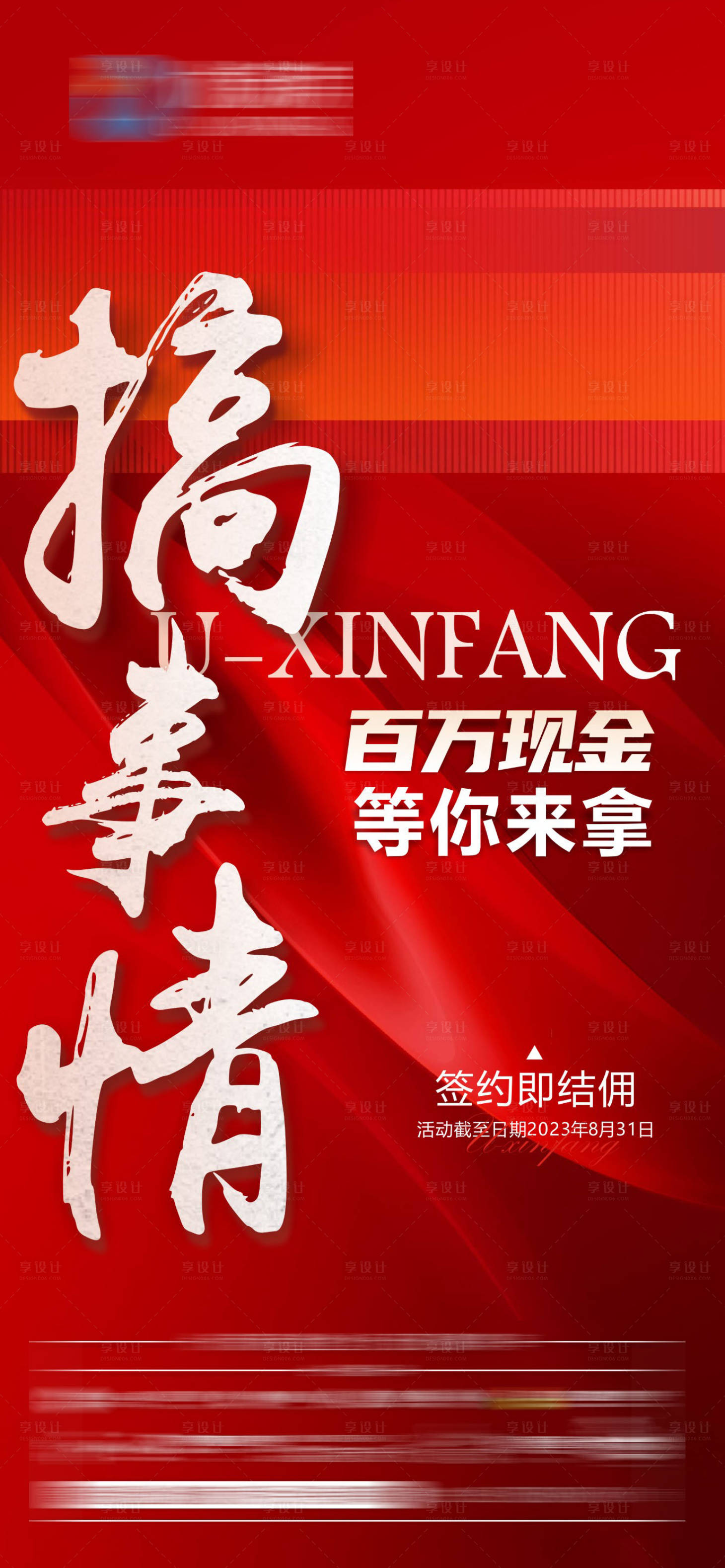 源文件下載【享設計】搜索編號：59910019186369615【大字報】
