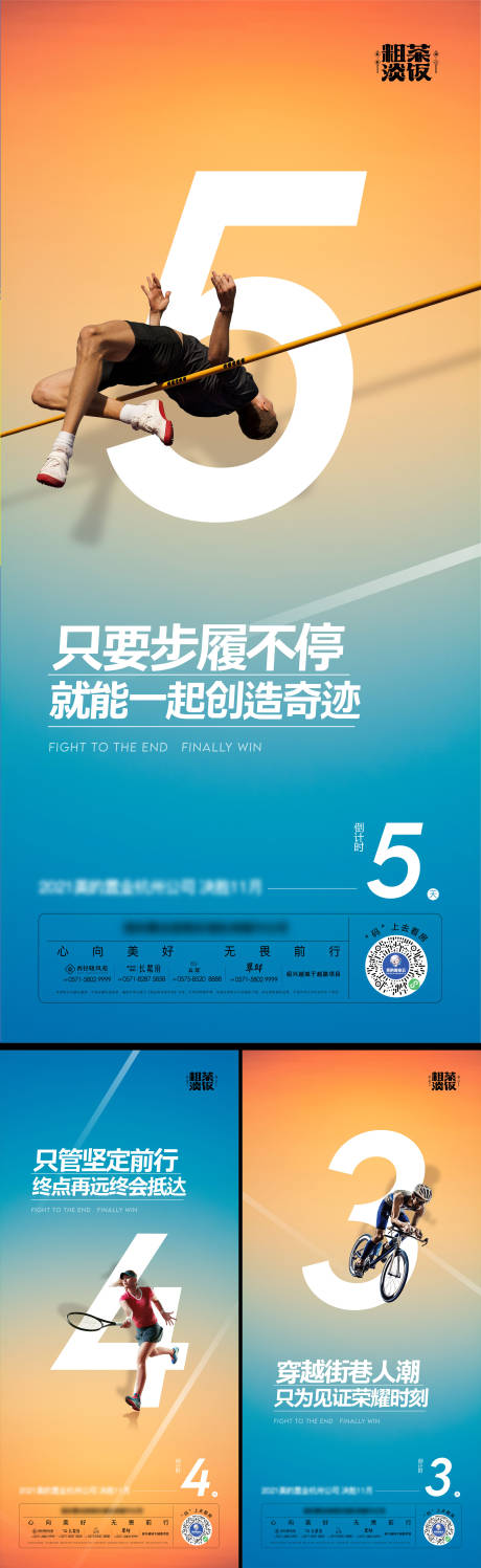 源文件下载【品牌冲刺倒计时海报】编号：51120019165008320