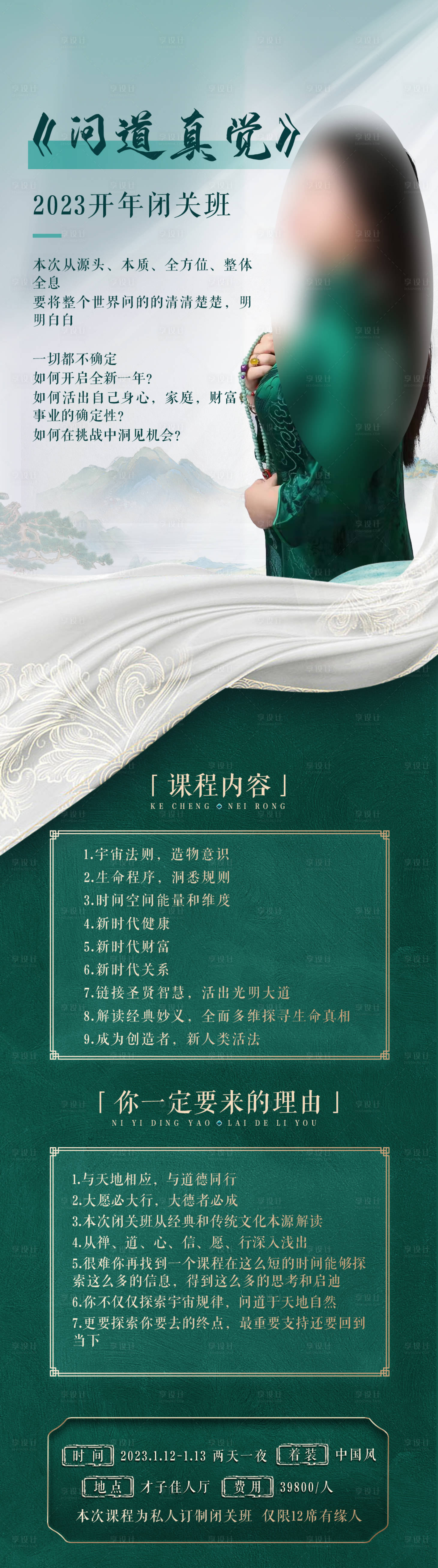 源文件下載【享設(shè)計】搜索編號：79570019376902495【課程長圖】