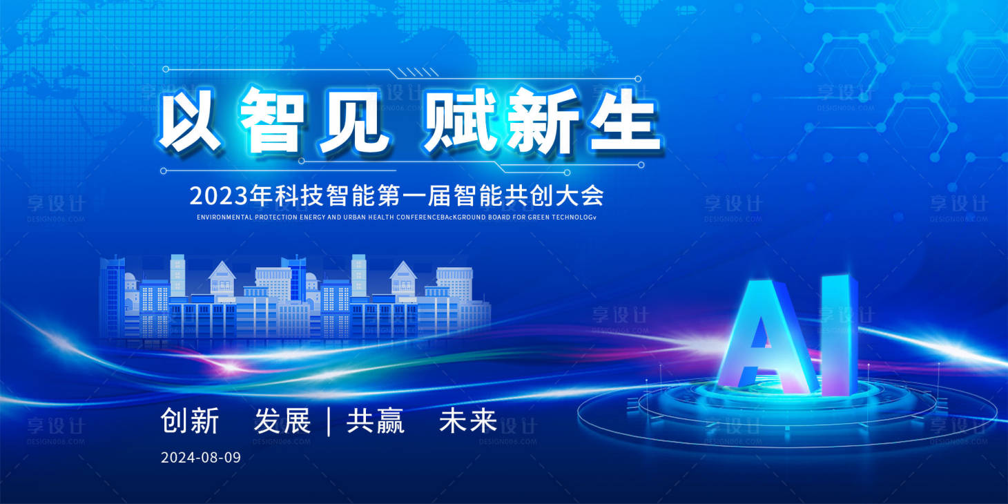 源文件下载【享设计】搜索编号：16810019362185396【科技背景板】
