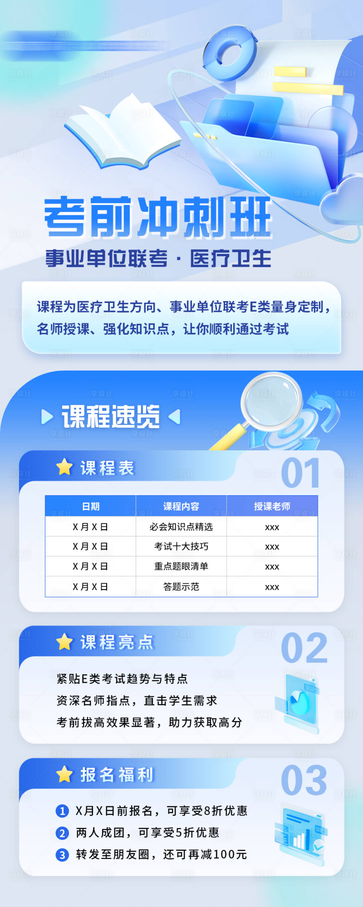 源文件下載【享設計】搜索編號：76360019428143054【考前沖刺班海報】