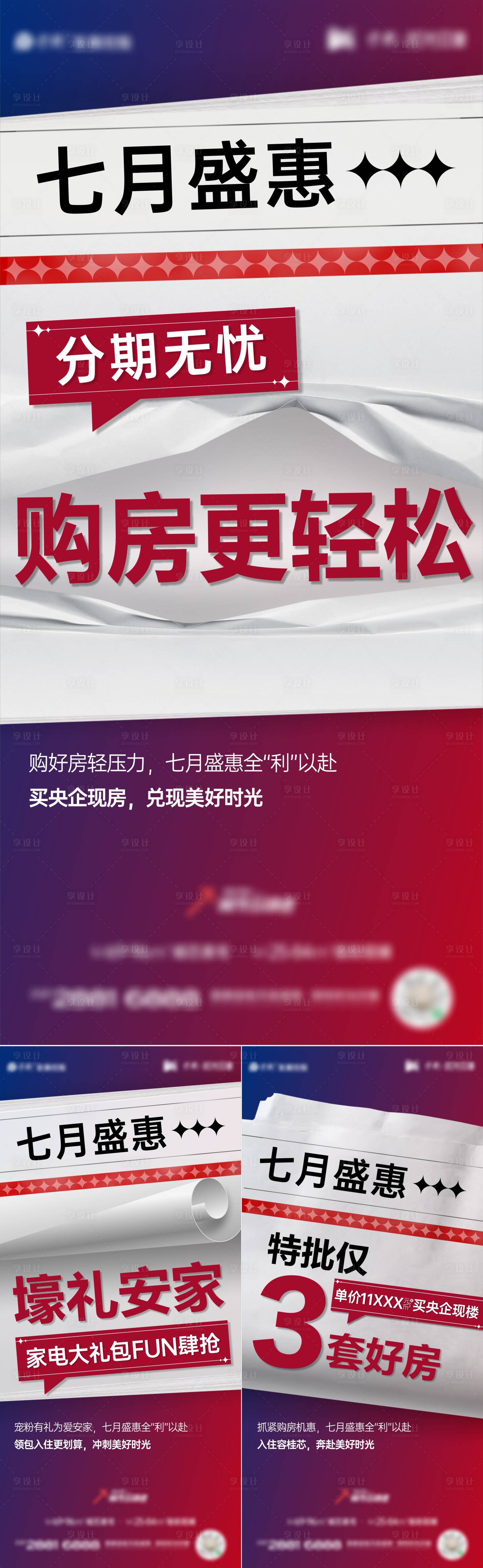 源文件下载【地产政策渠道系列刷屏】编号：12220019180254813
