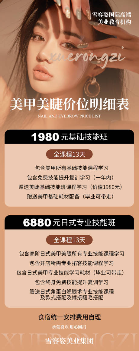 源文件下载【美睫美甲长图】编号：20230905232229176