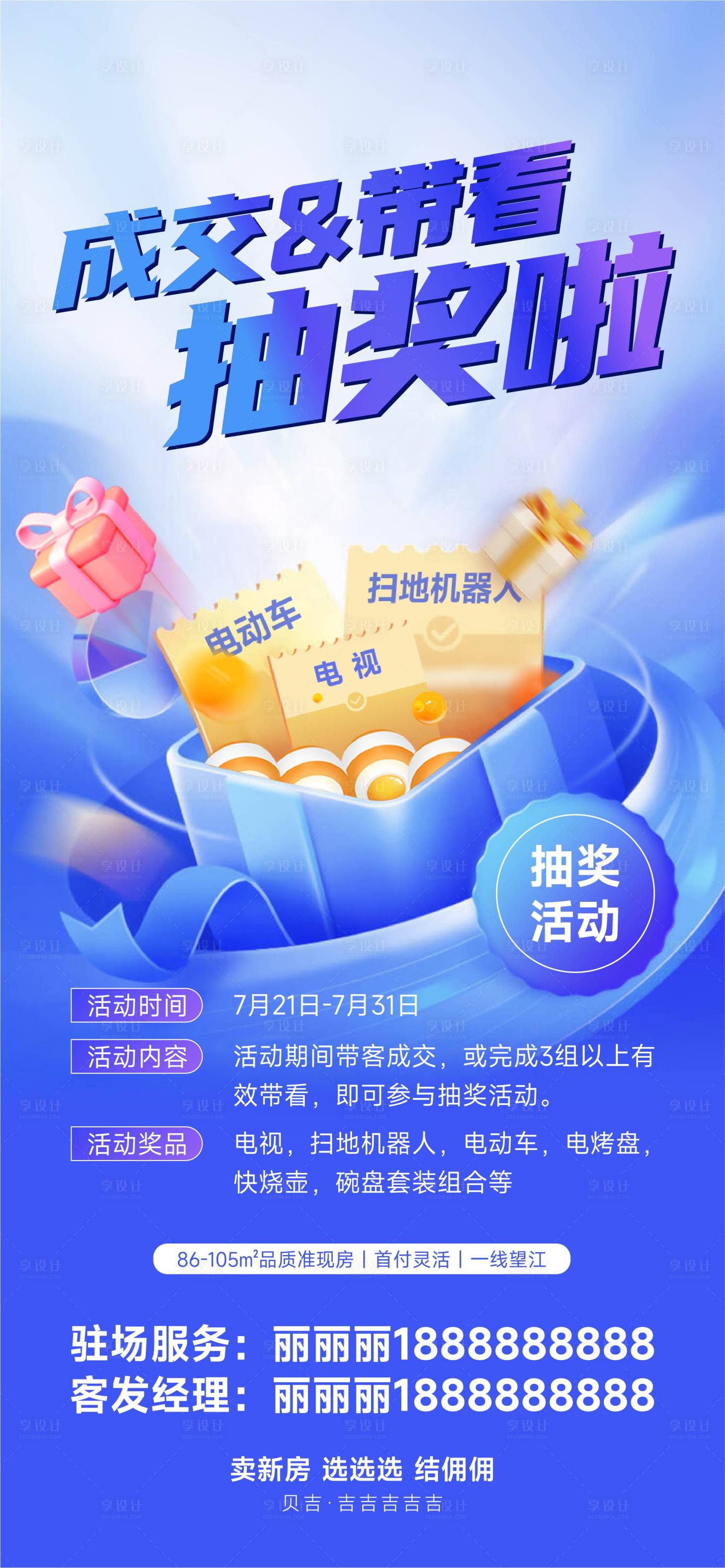 源文件下載【享設(shè)計】搜索編號：38330019226757423【老帶新活動海報】