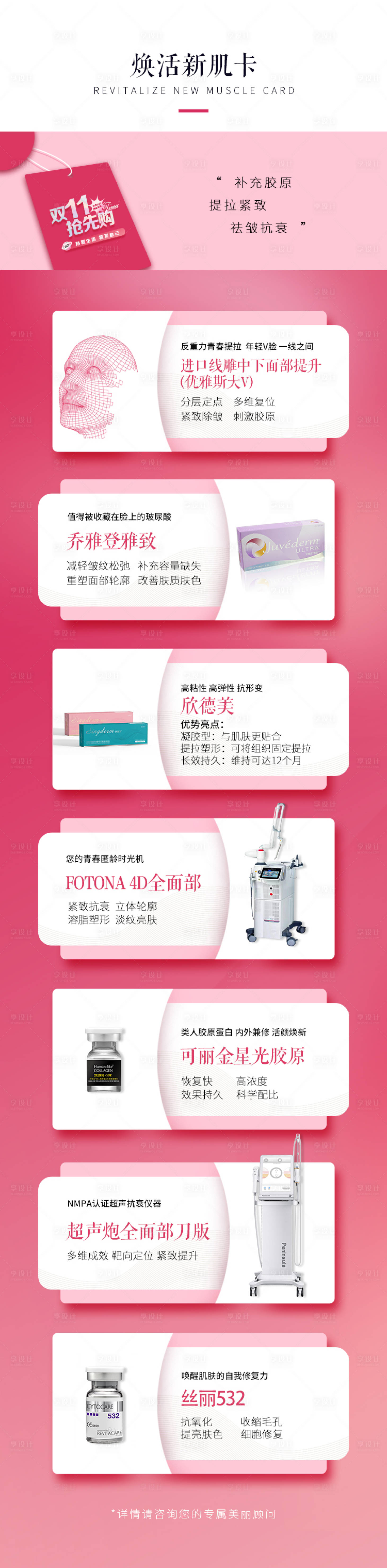 源文件下載【享設(shè)計(jì)】搜索編號(hào)：94180019165589256【商城活動(dòng)長(zhǎng)圖】