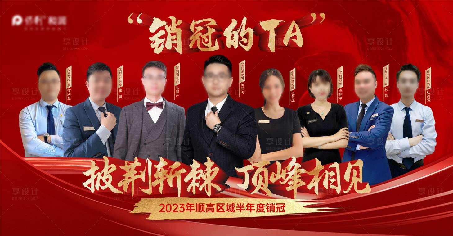 源文件下载【年度销冠海报】编号：17650019137706647