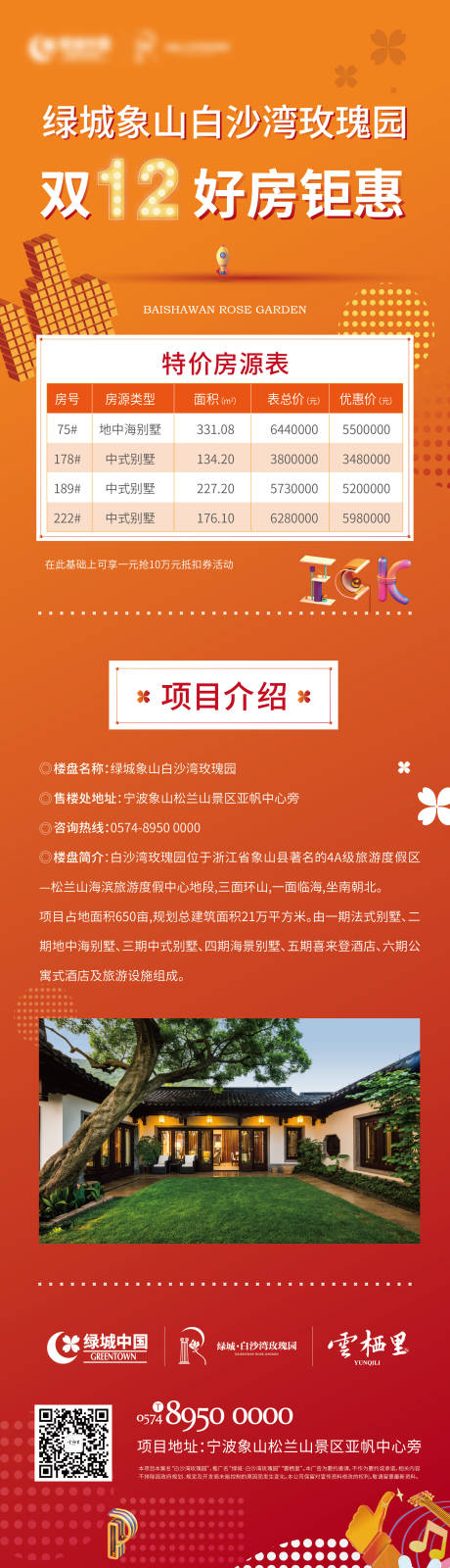 源文件下載【享設計】搜索編號：42680019421227225【地產雙十二好房鉅惠海報】