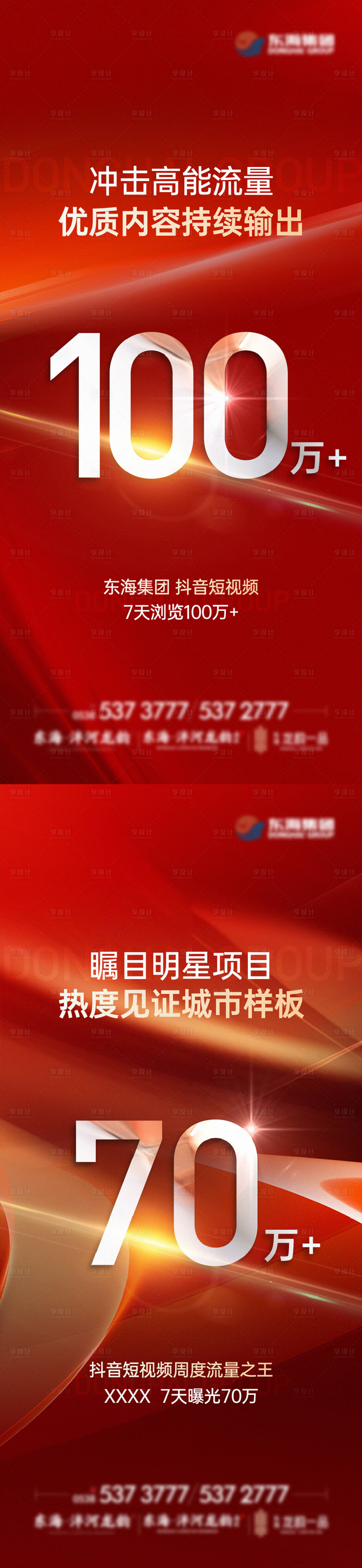 源文件下载【地产海报】编号：17190019361781828