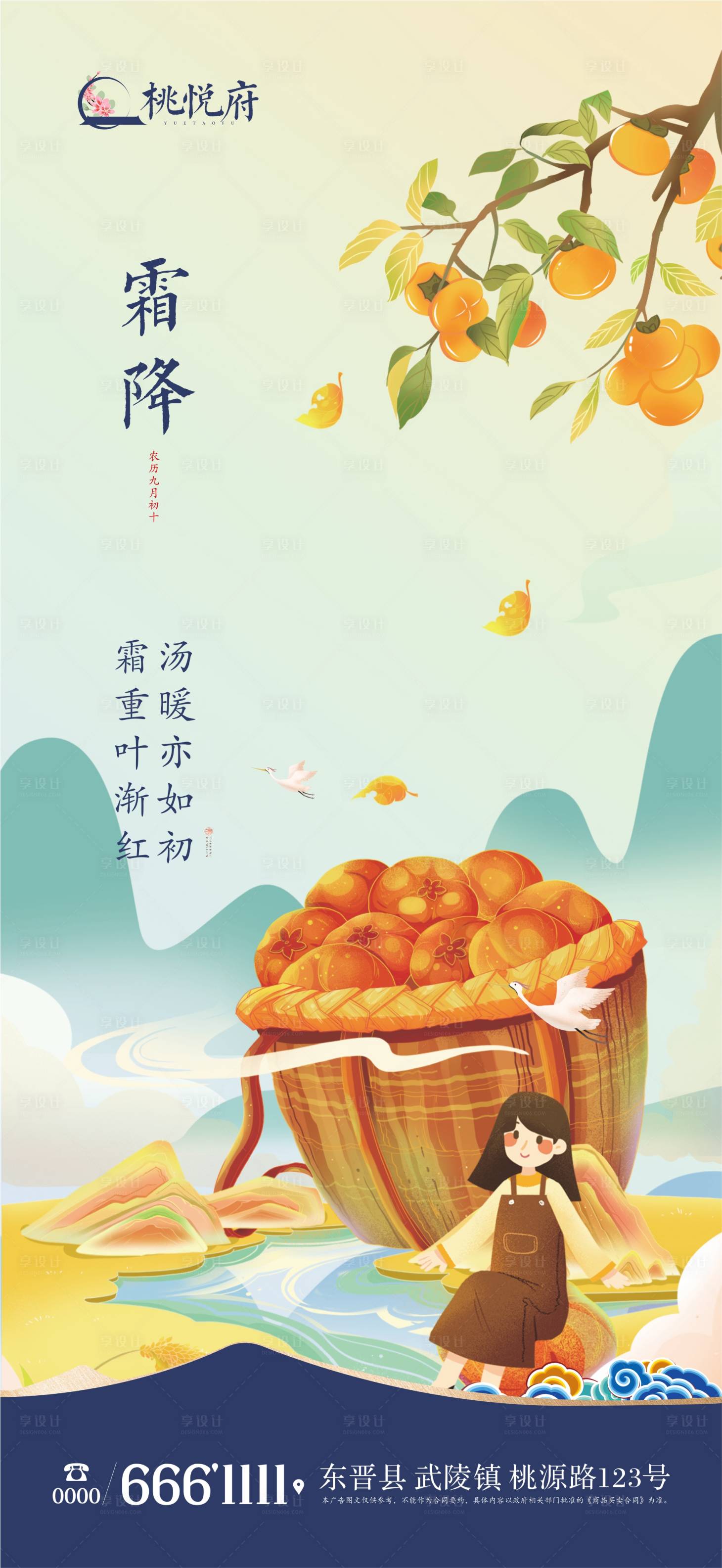 源文件下載【霜降節氣海報】編號：90990019573634009