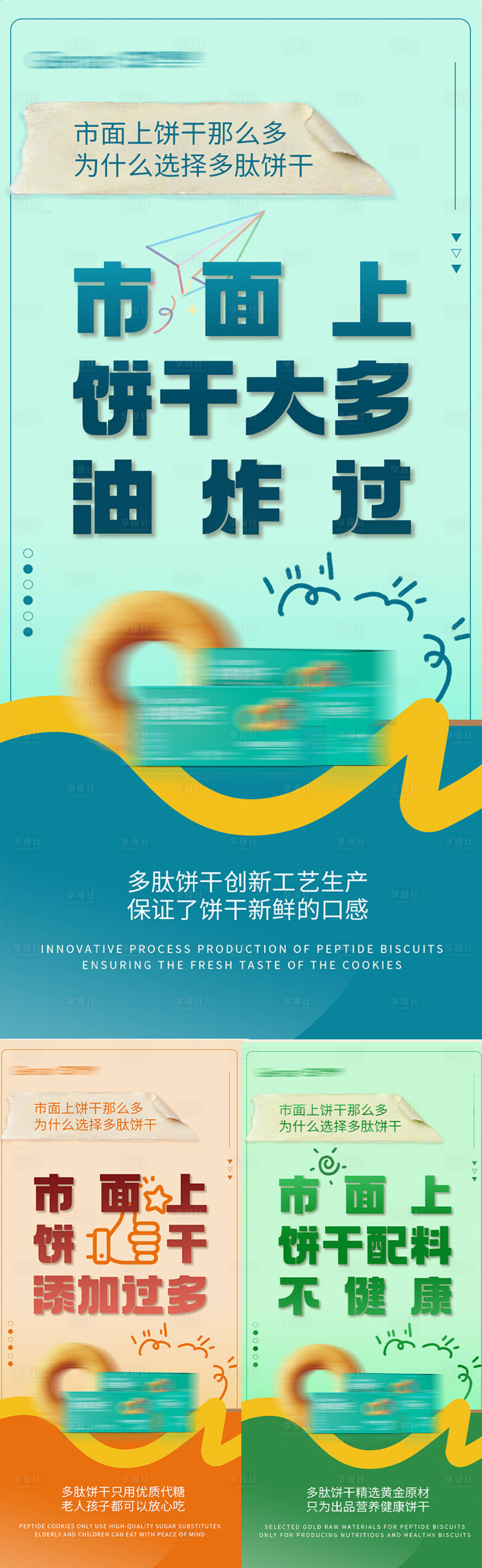 源文件下载【享设计】搜索编号：81260019327771974【饼干减脂代餐产品海报】