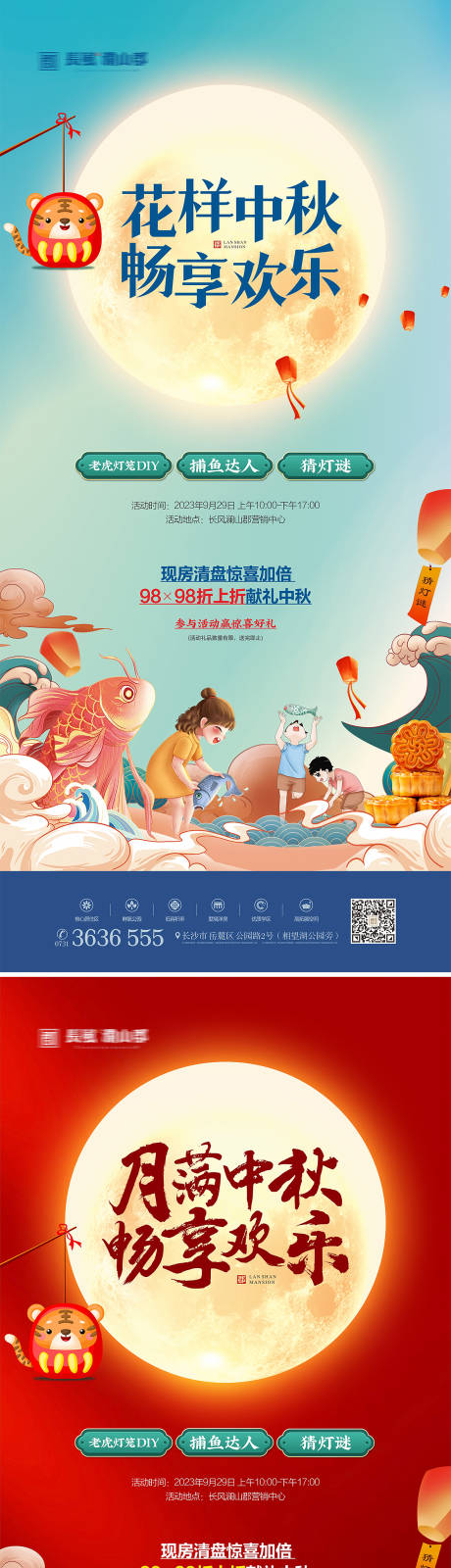 源文件下载【中秋游园活动海报】编号：83840019144086191
