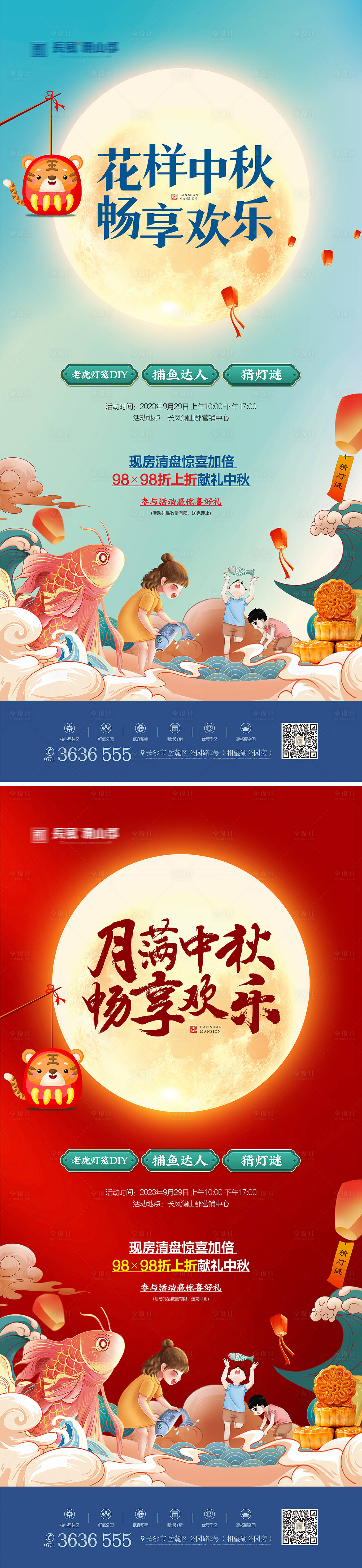 源文件下載【享設計】搜索編號：83840019144086191【中秋游園活動海報】