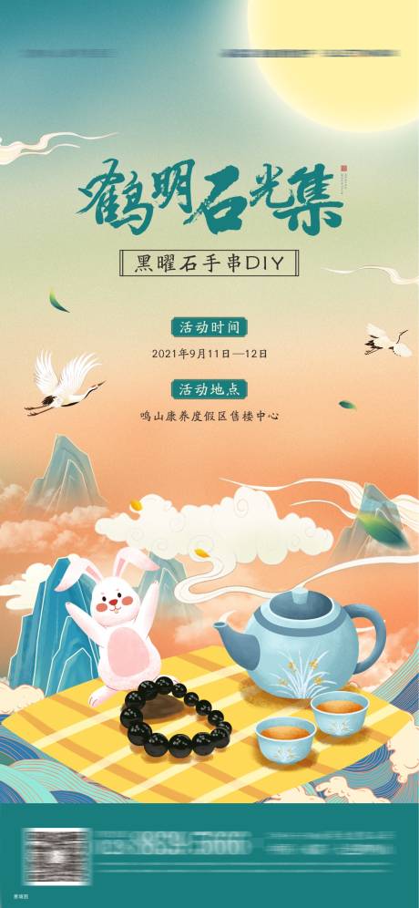 源文件下載【享設計】搜索編號：80810019122137655【手鏈活動插畫海報】