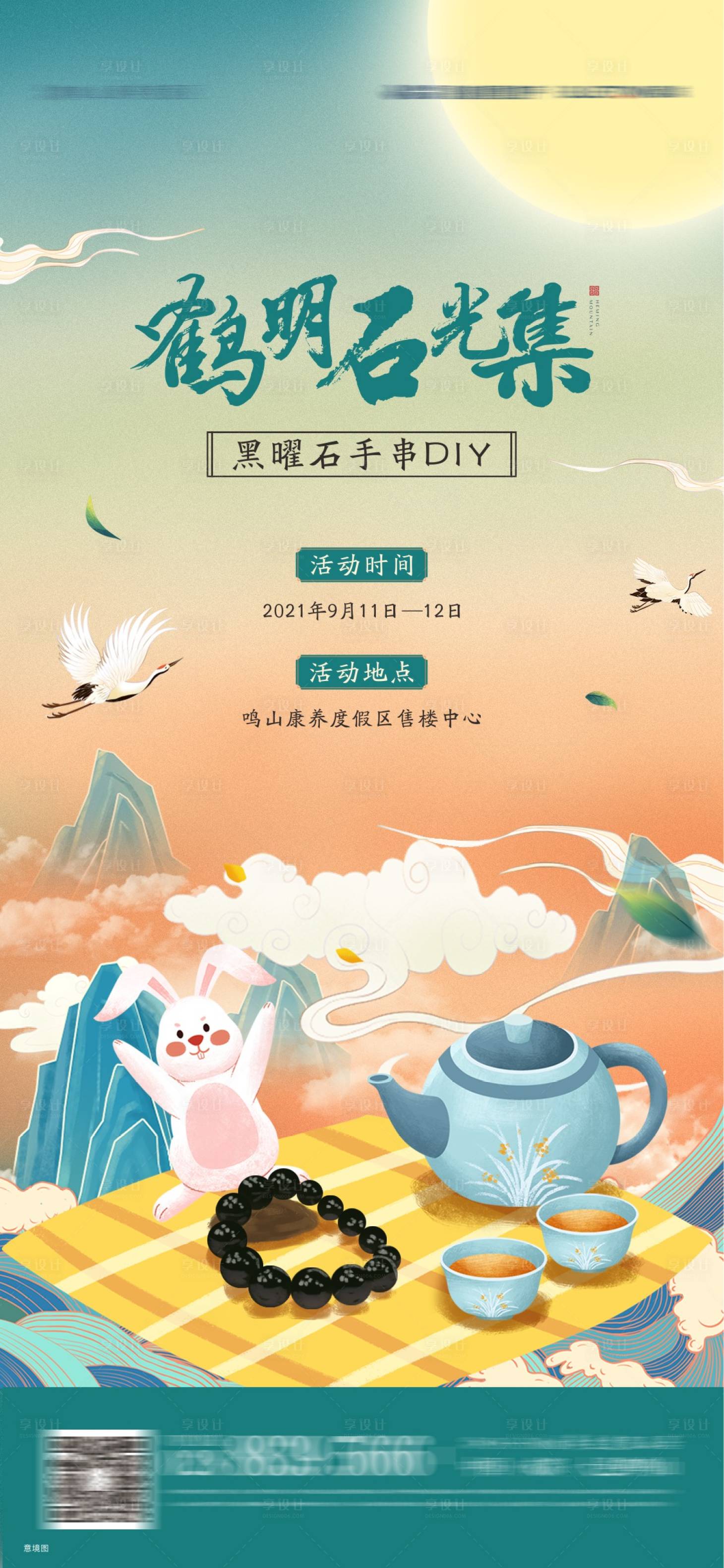 源文件下載【享設(shè)計(jì)】搜索編號(hào)：80810019122137655【手鏈活動(dòng)插畫(huà)海報(bào)】