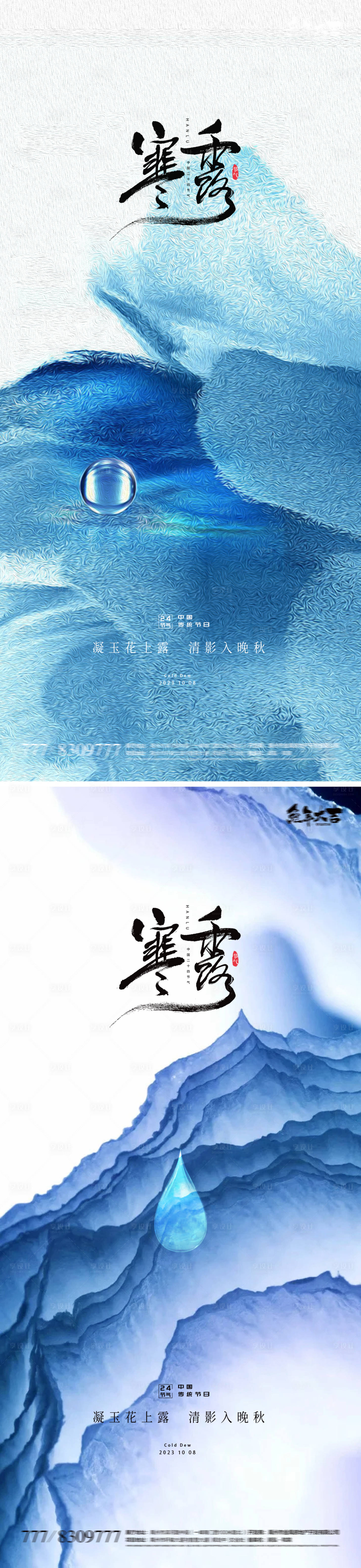 源文件下載【享設計】搜索編號：62100019480972428【寒露節氣海報】