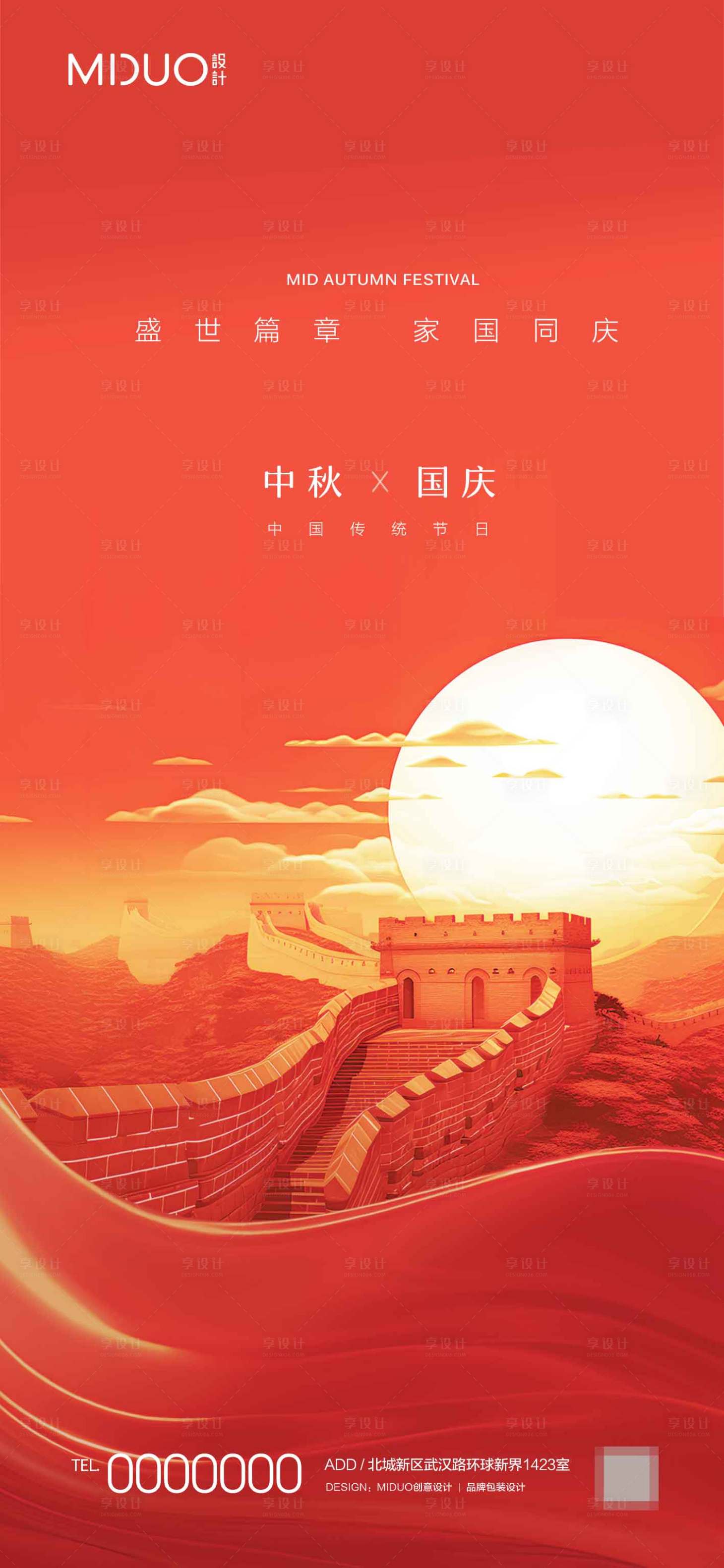 源文件下載【享設計】搜索編號：43210019544126212【中秋國慶海報】