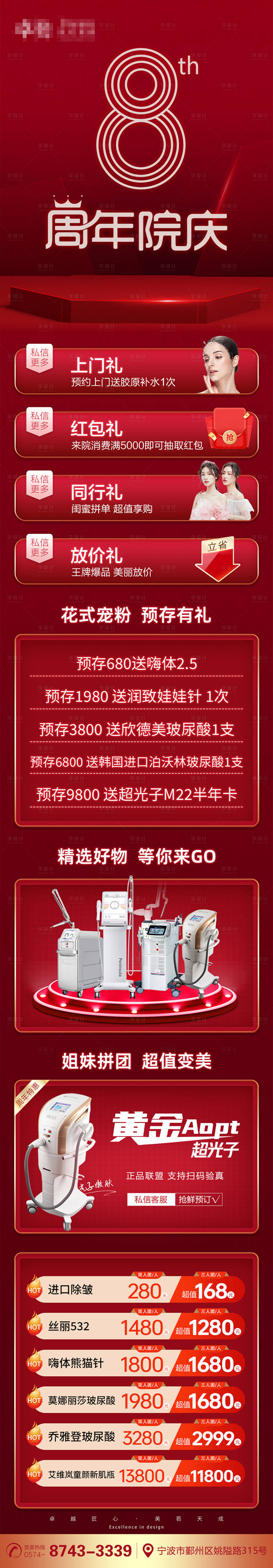 源文件下载【享设计】搜索编号：19860019244385666【医美周年庆】