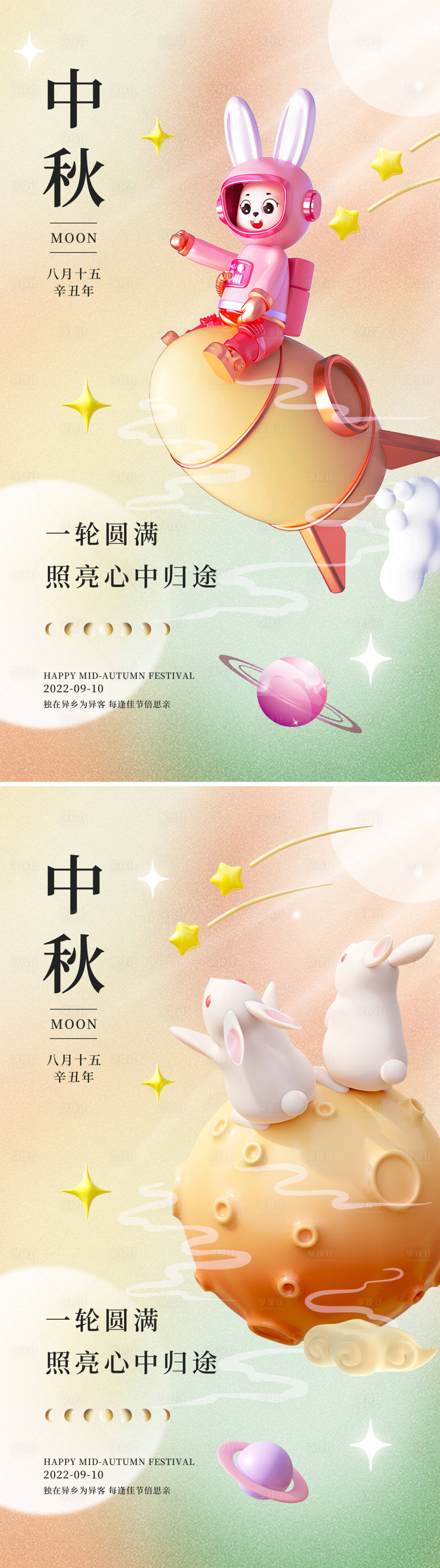 源文件下载【享设计】搜索编号：43470019486658565【中秋节海报】